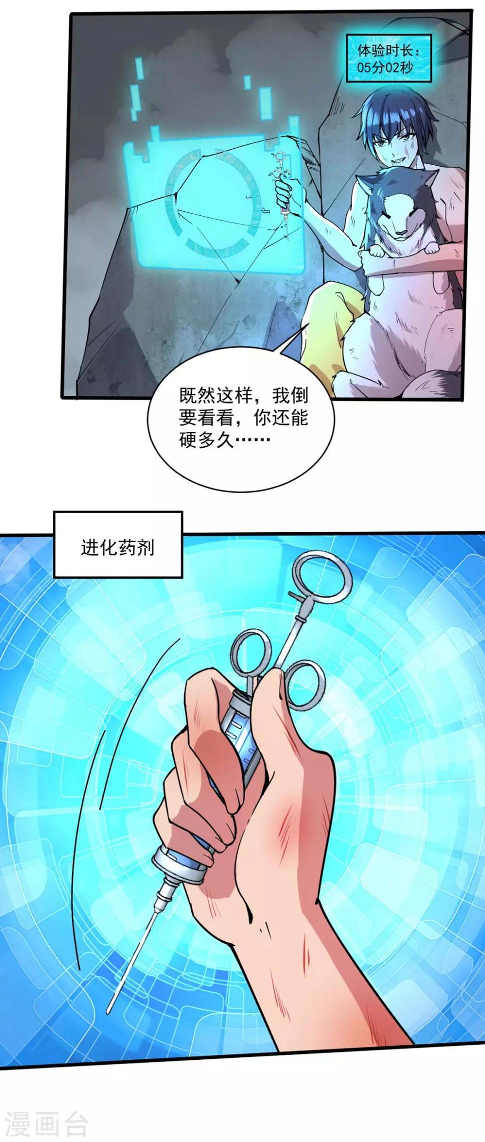 第20话 进化药剂21