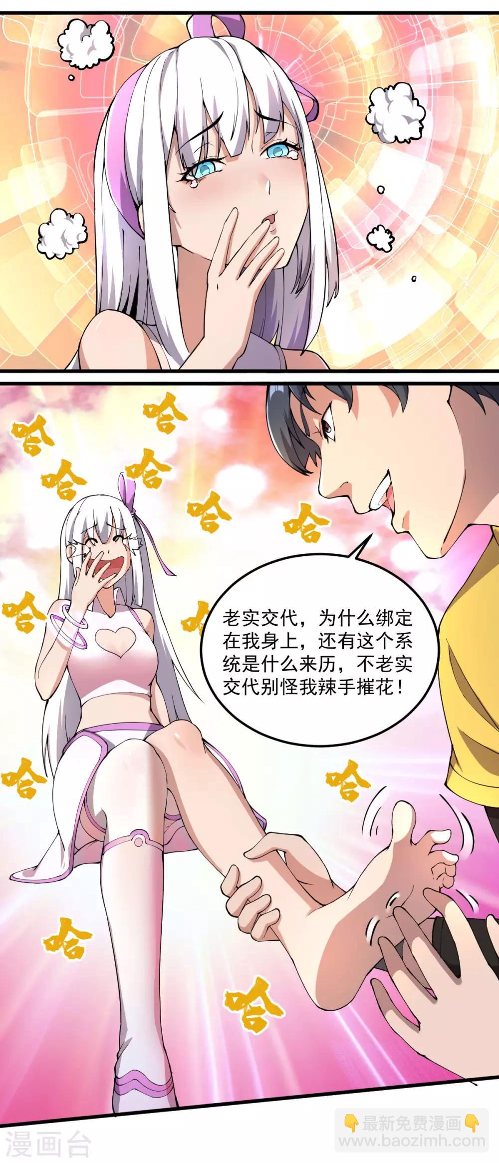 第12话 系统精灵7