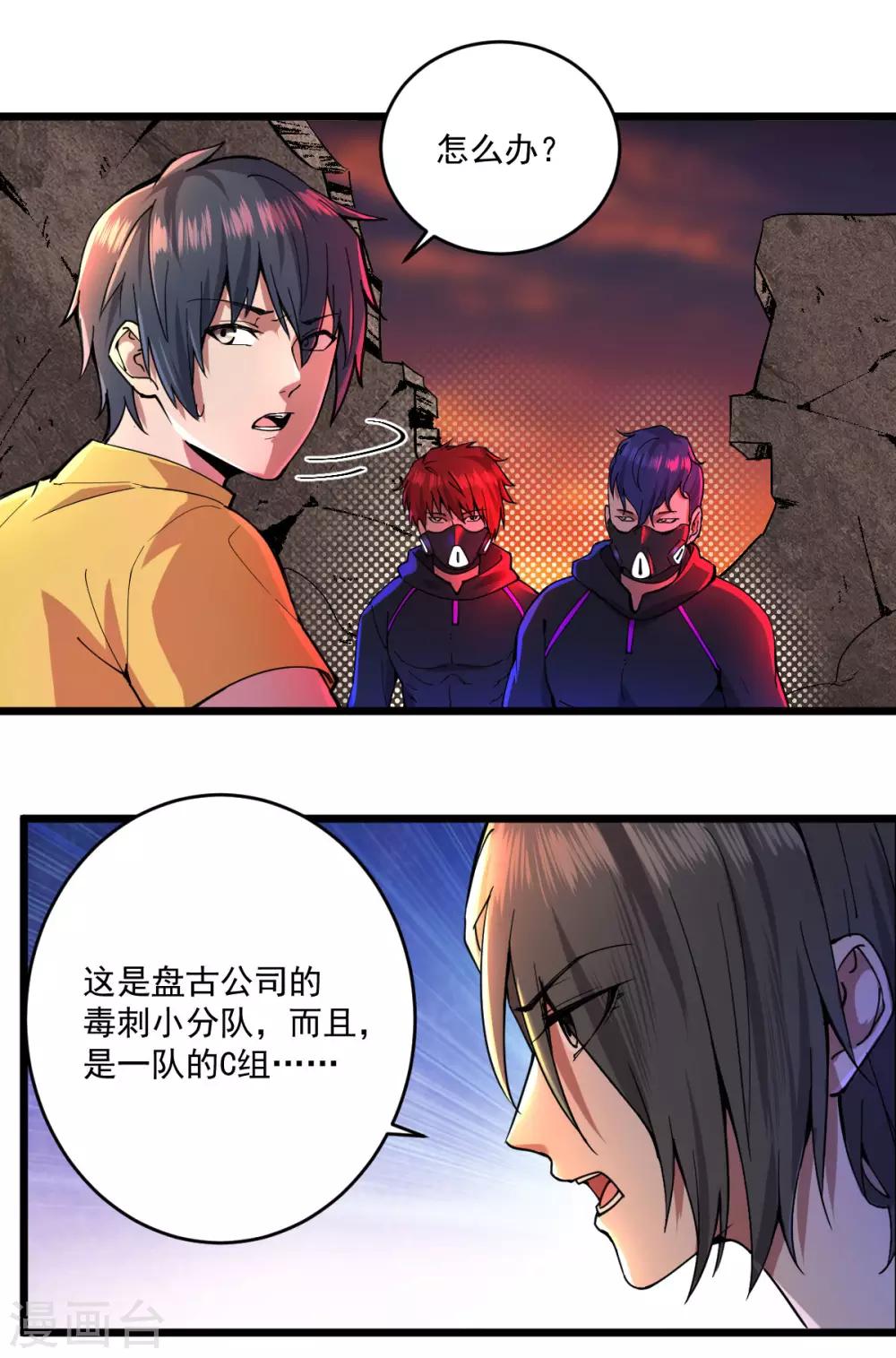 第23话 毒刺小队9