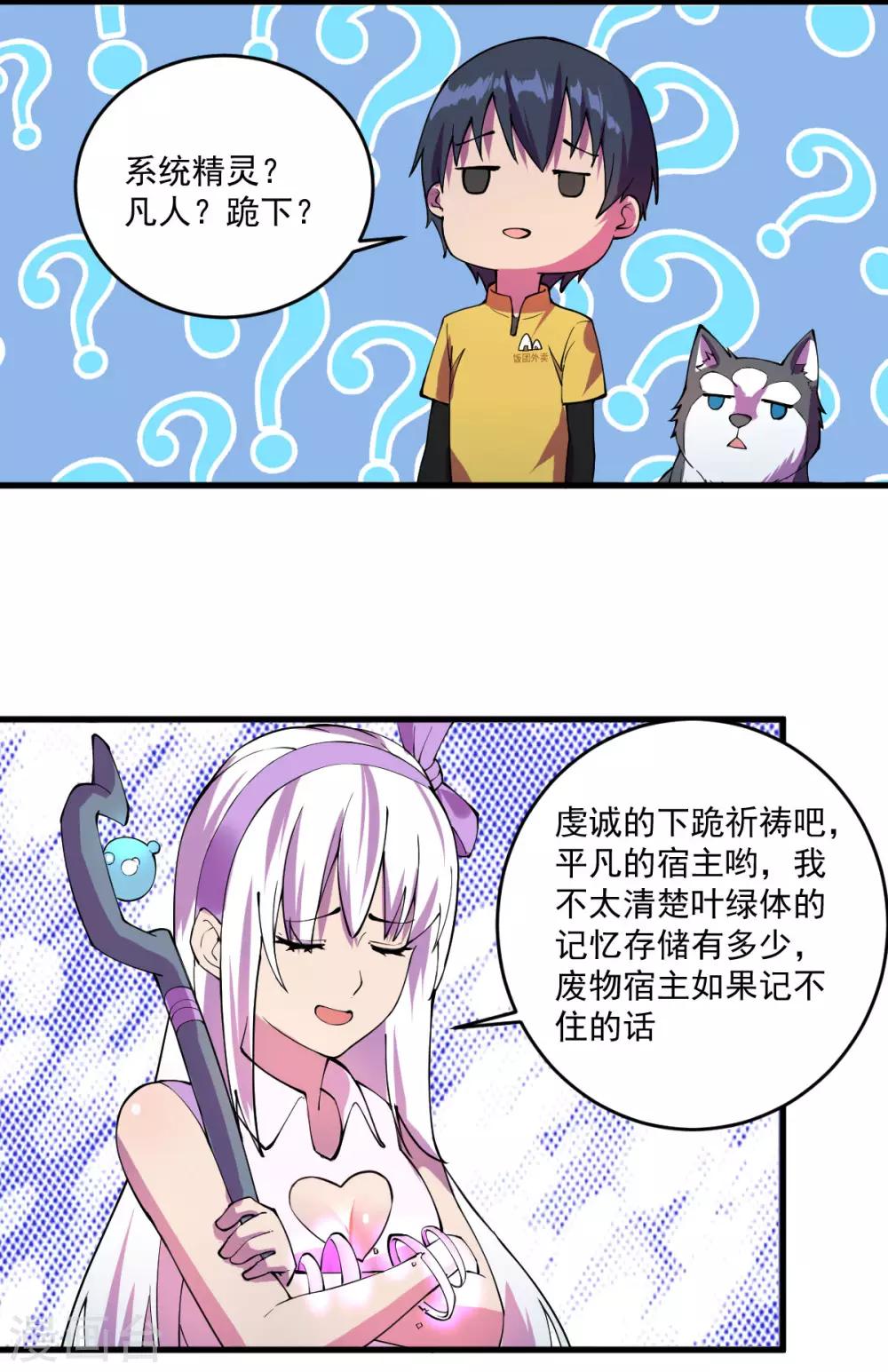 第12话 系统精灵4