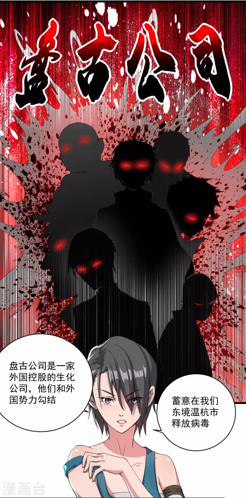 第17话 盘古公司3