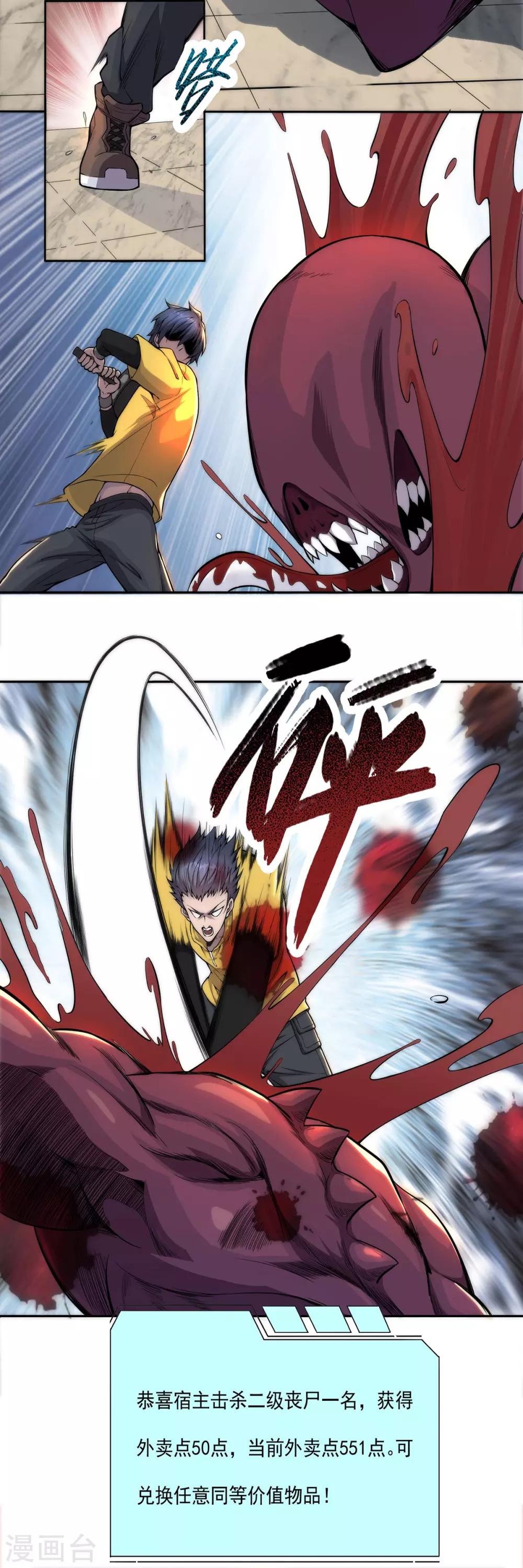 第5话 二级丧尸8