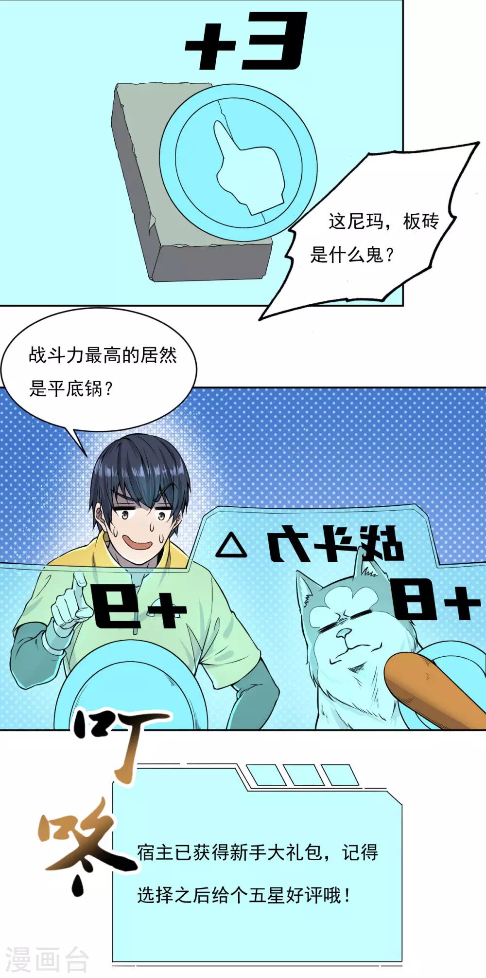第4话 战力提升4