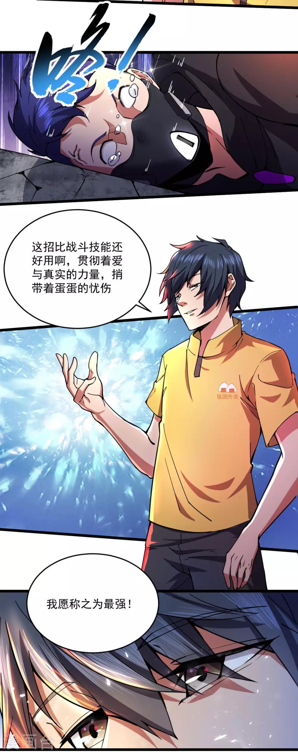 第25话 蛋碎之术4