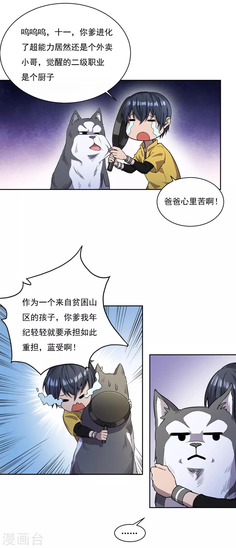第4话 战力提升10