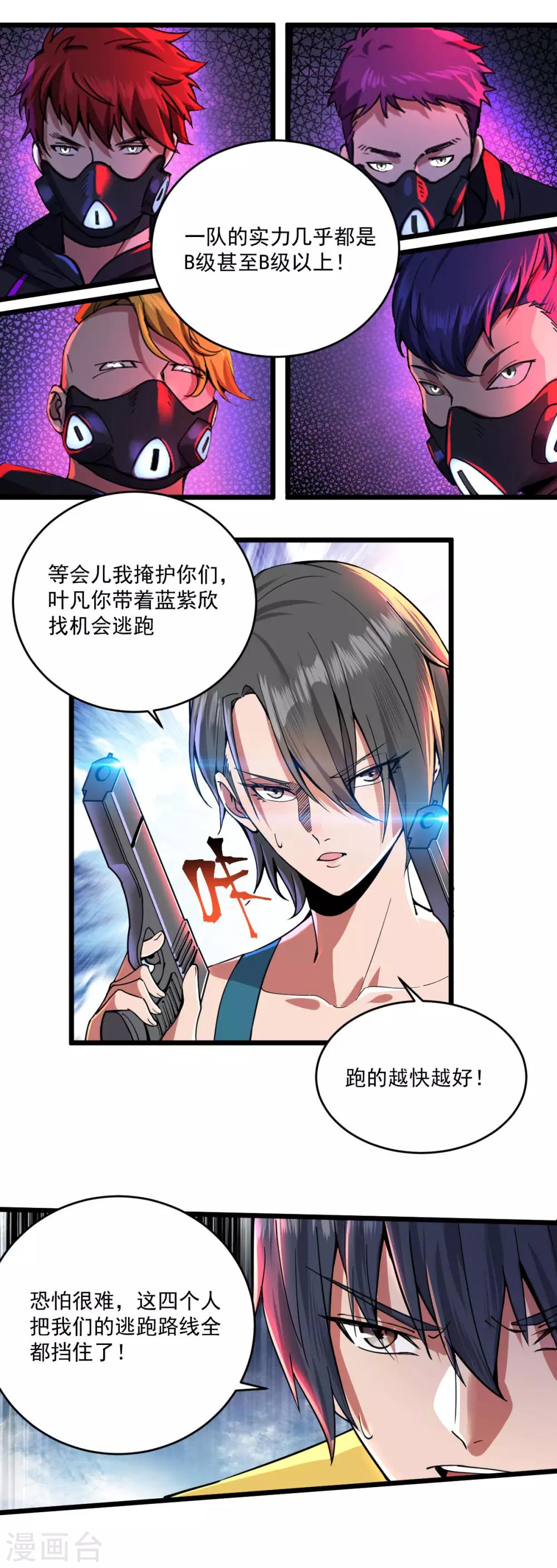 第23话 毒刺小队10