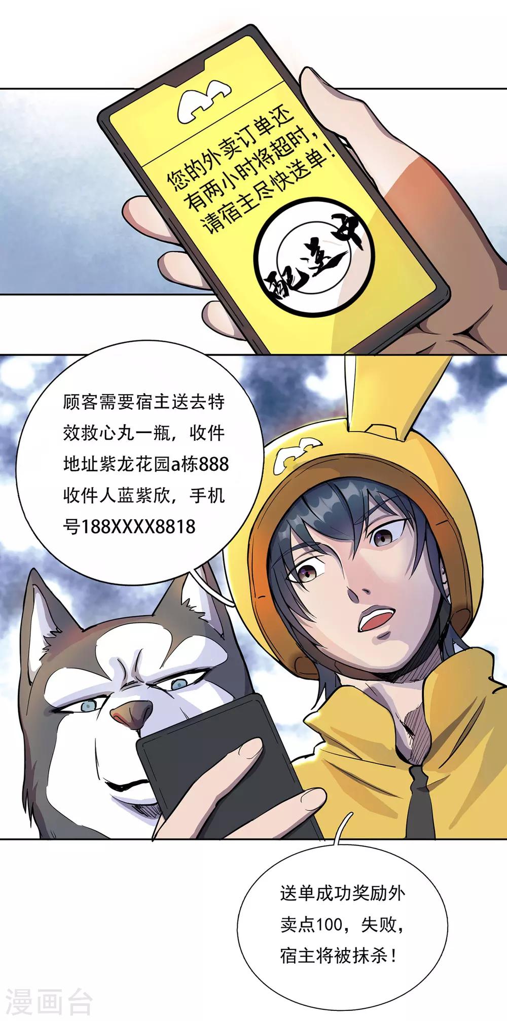 第1话 末世危机18