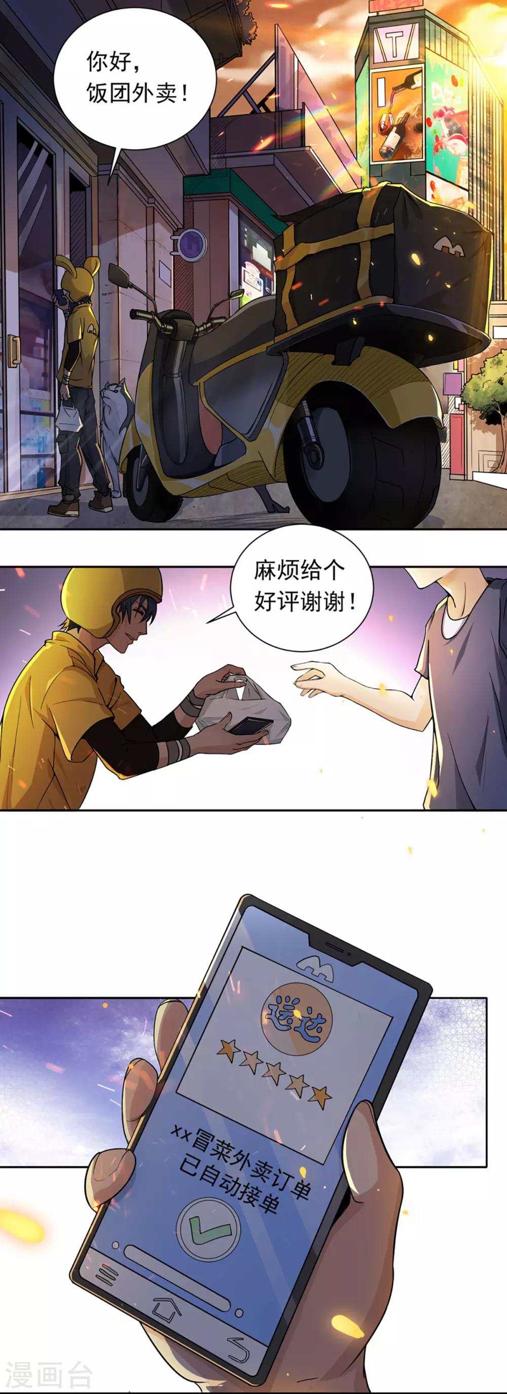 第1话 末世危机2