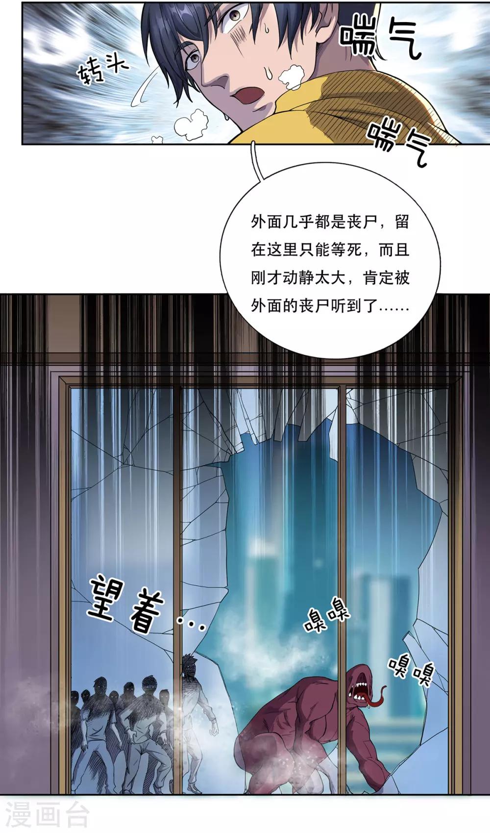 第3话 异能觉醒14