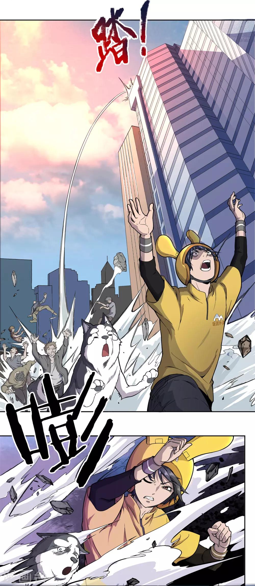 第3话 异能觉醒1