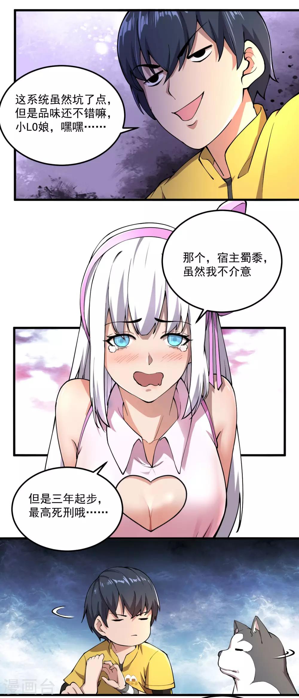 第12话 系统精灵8