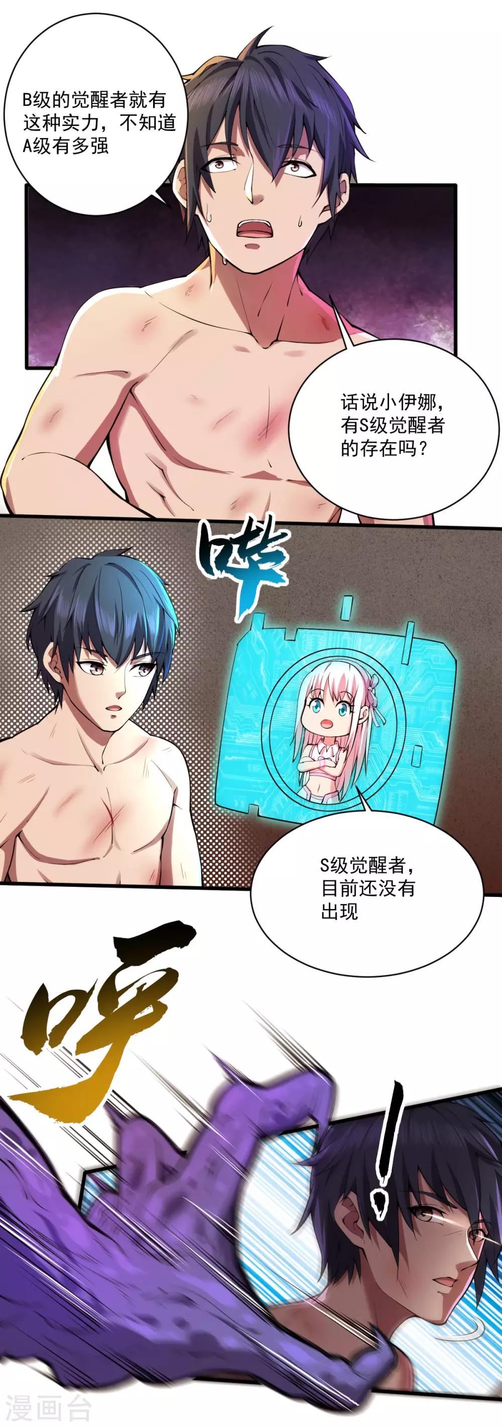 第22话 心灵控制4