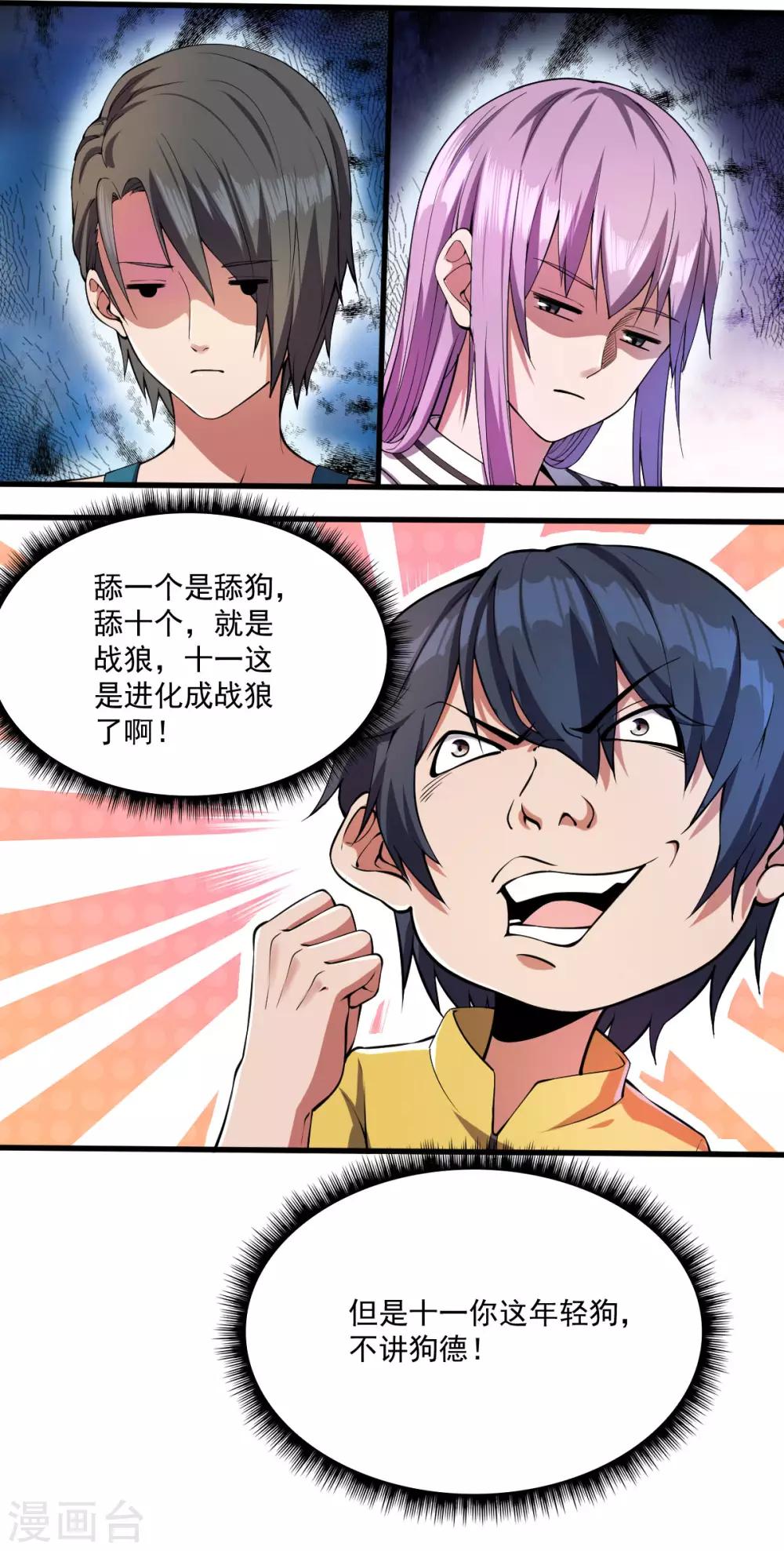 第23话 毒刺小队18
