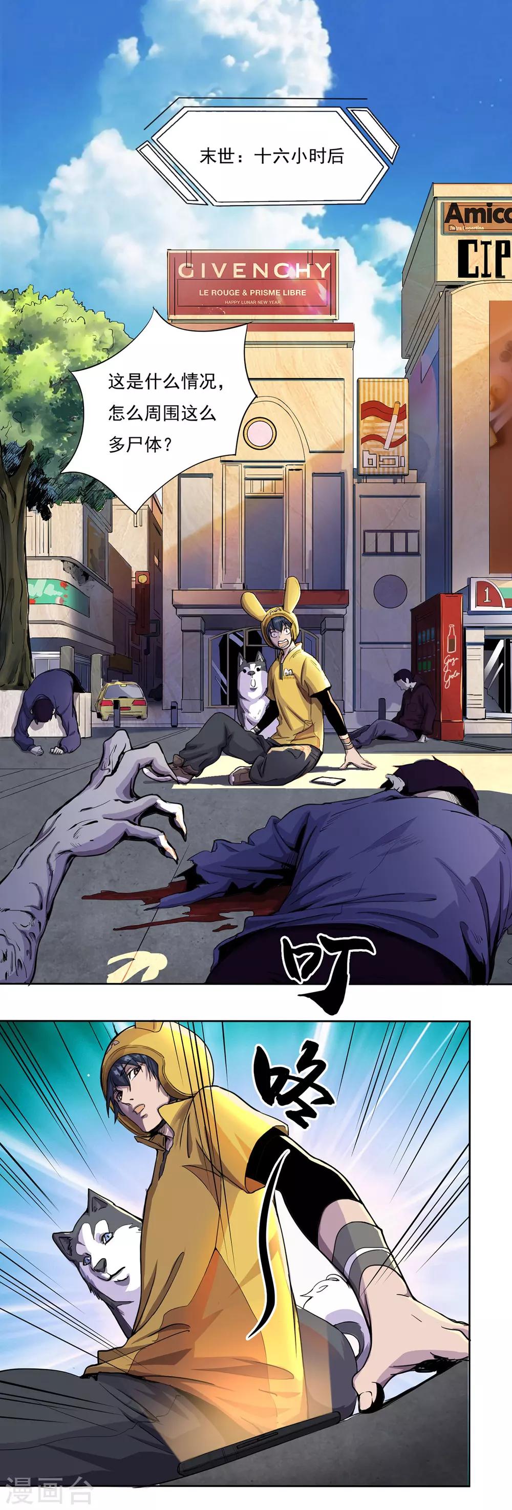 第1话 末世危机17
