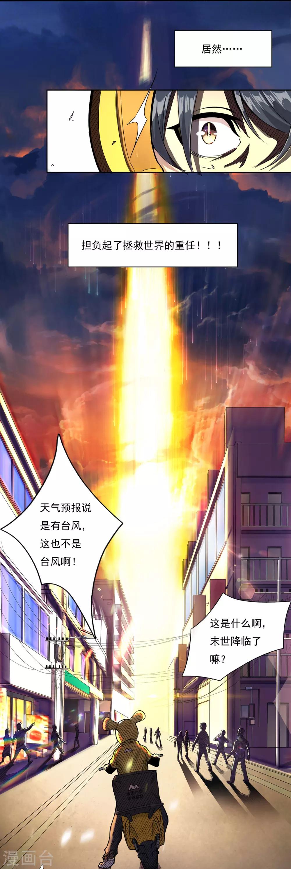 第1话 末世危机6