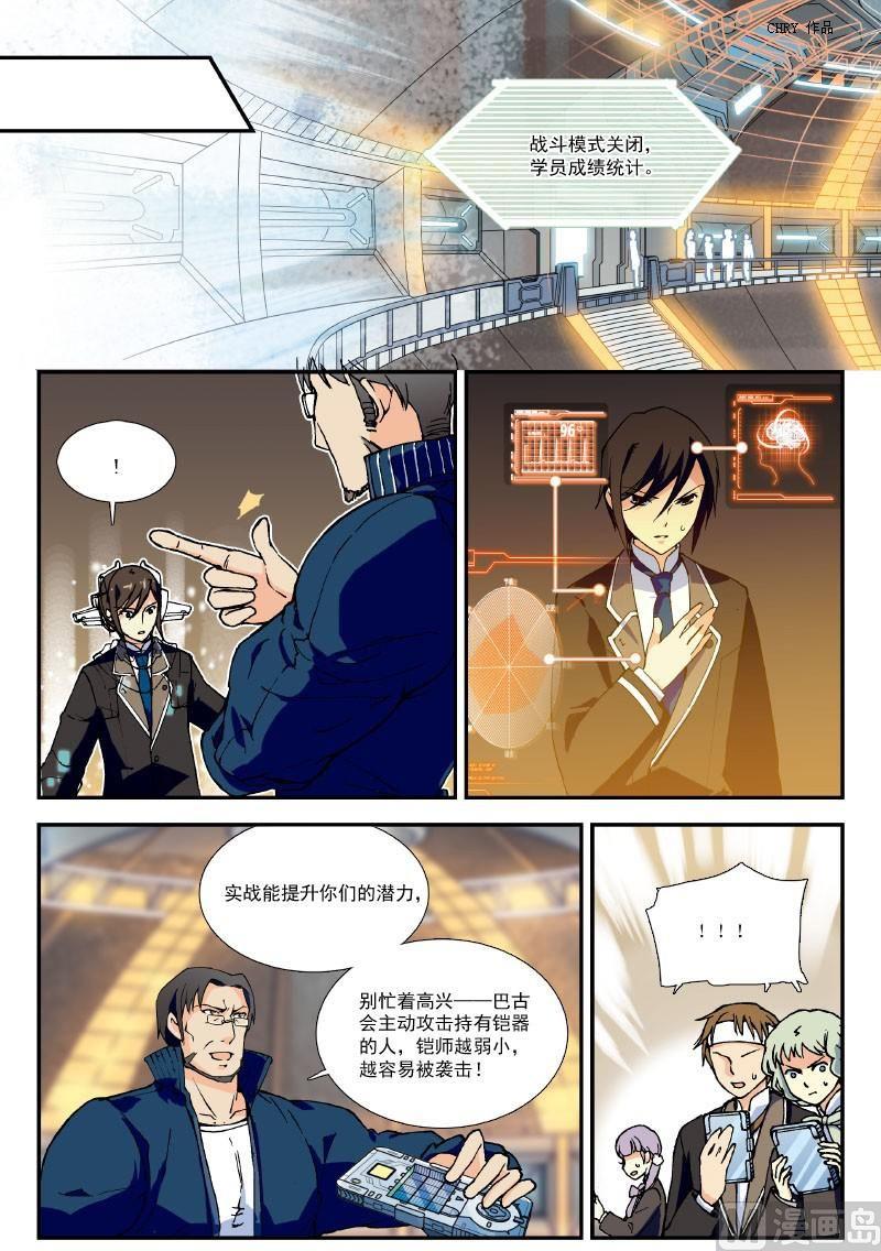 006话·下  铠师法则4