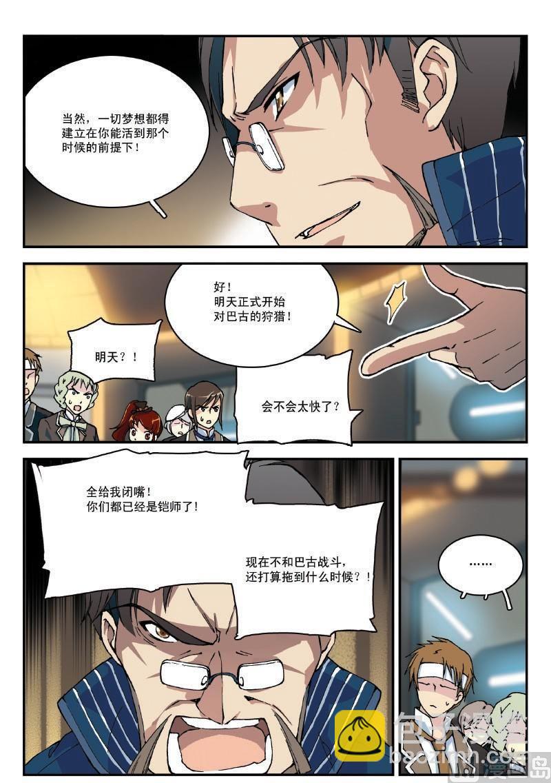 006话·下  铠师法则7