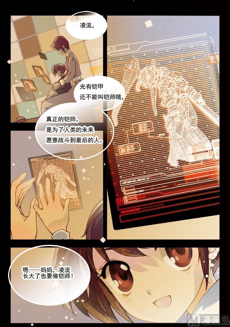 004话 上·铠师的意义1