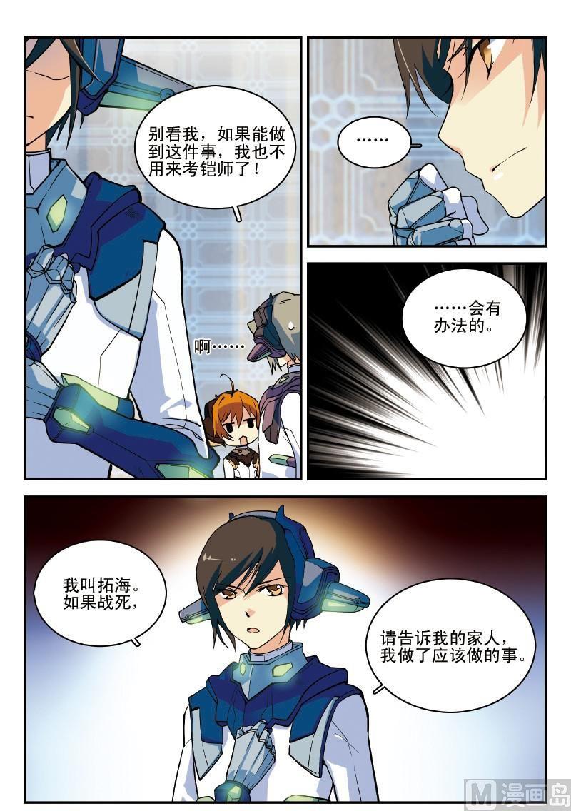 002话 下·等待救援的危机4