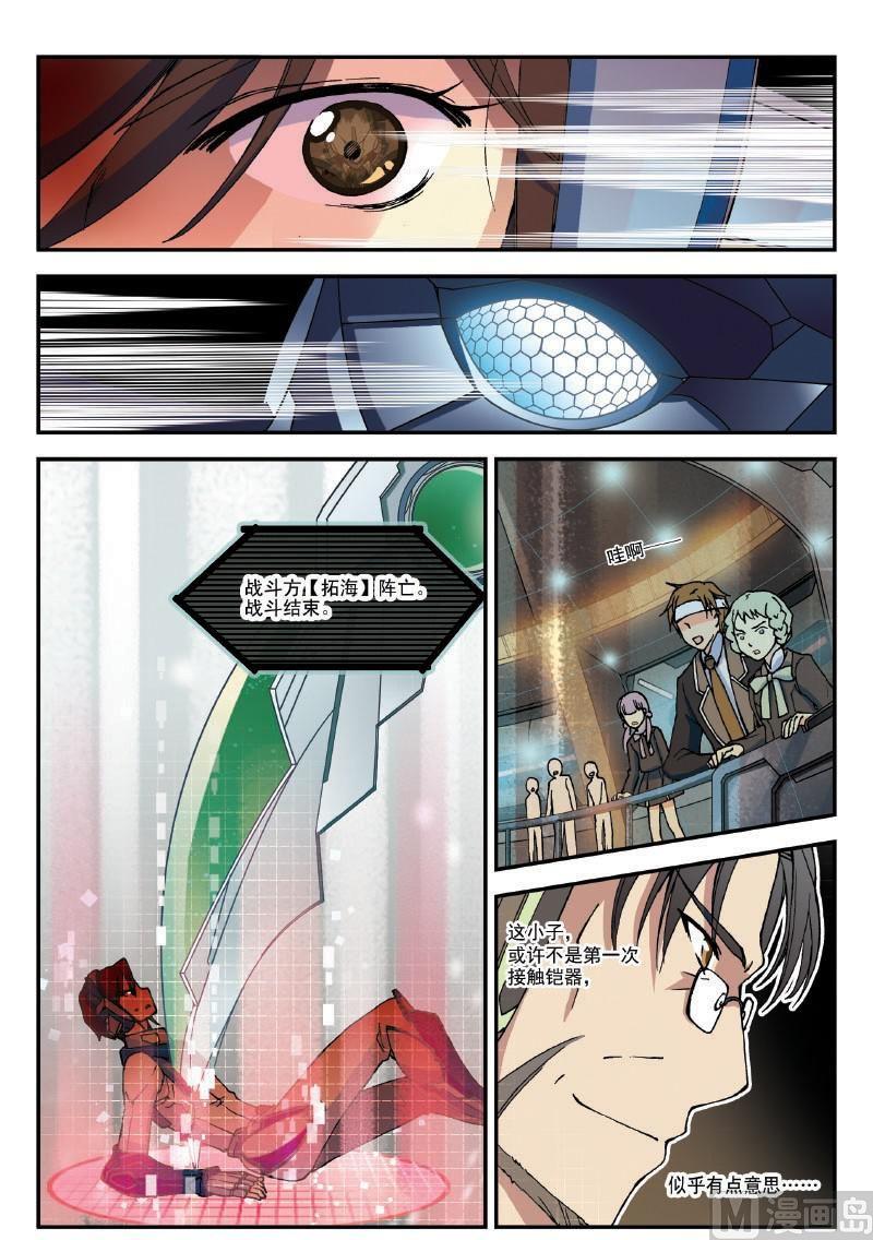 006话·下  铠师法则3