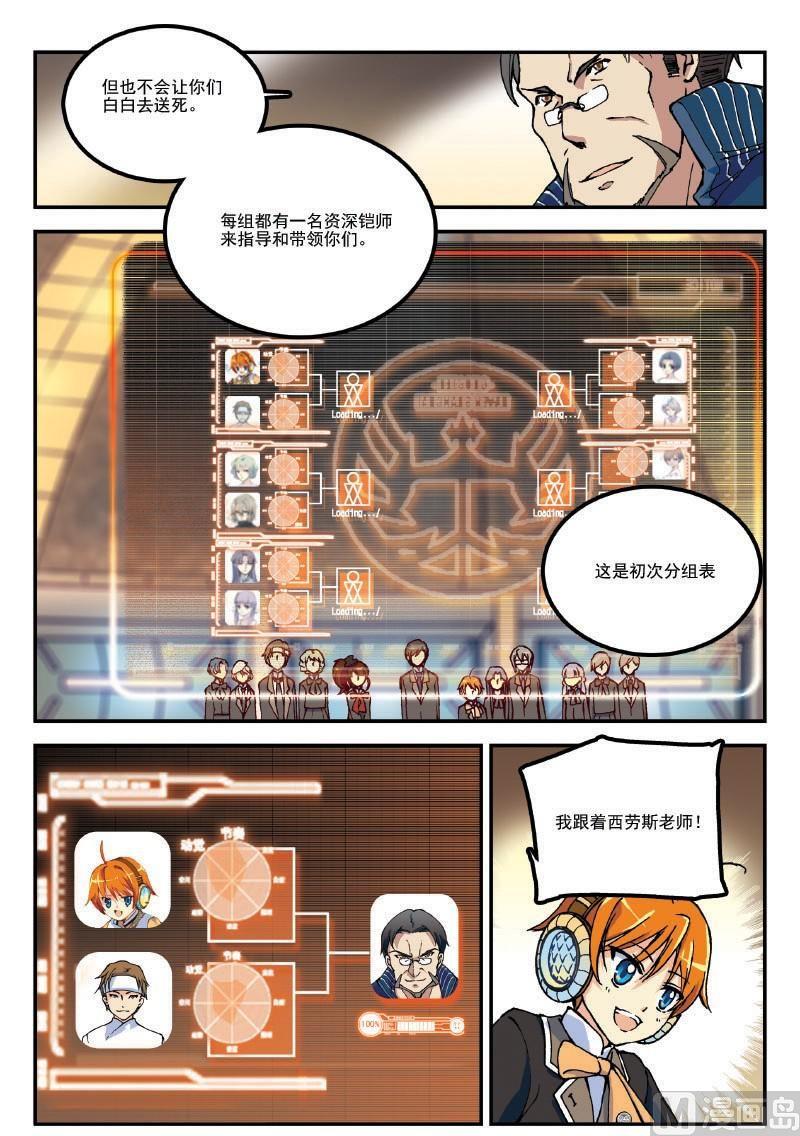 006话·下  铠师法则8