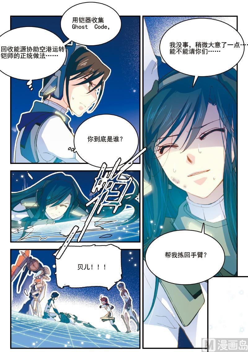 004话 上·铠师的意义9