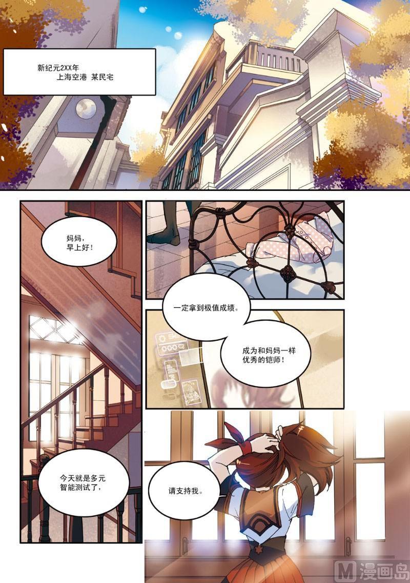 001话 少女，代码启动！10