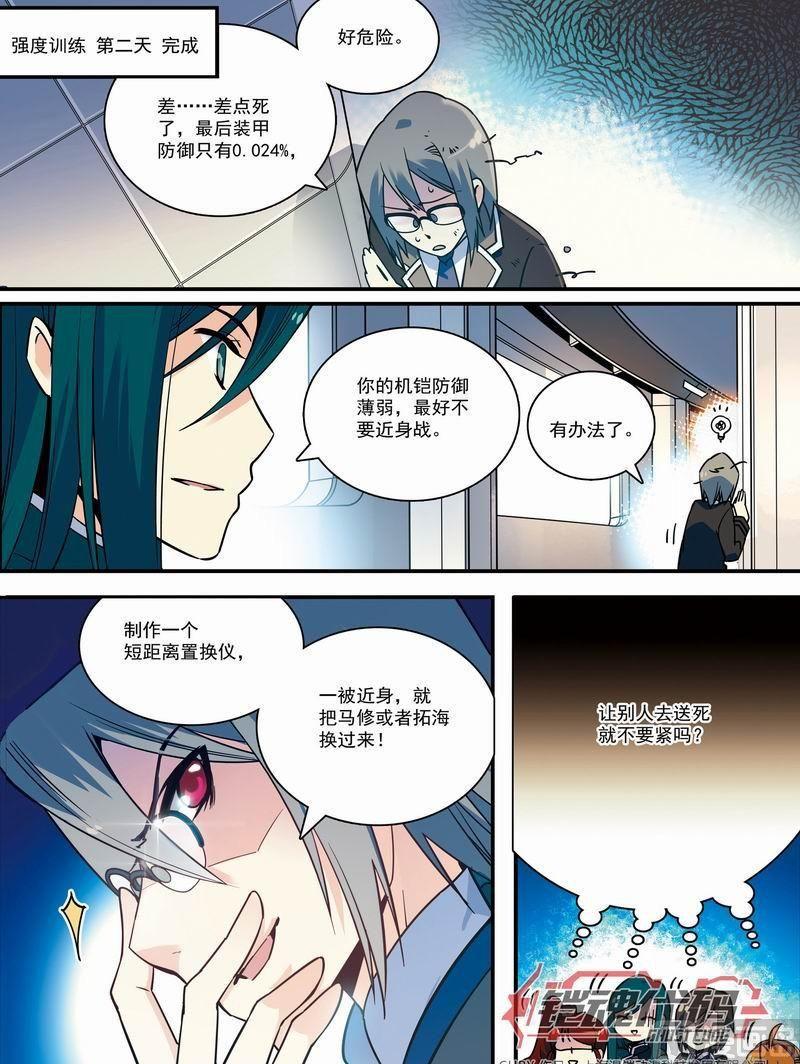 013回 嫌疑犯拓海·下6