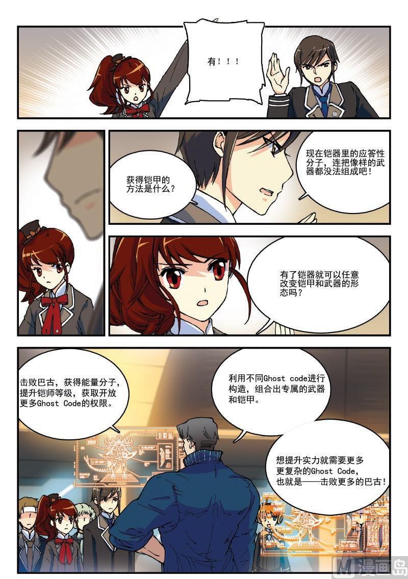 006话·下  铠师法则6