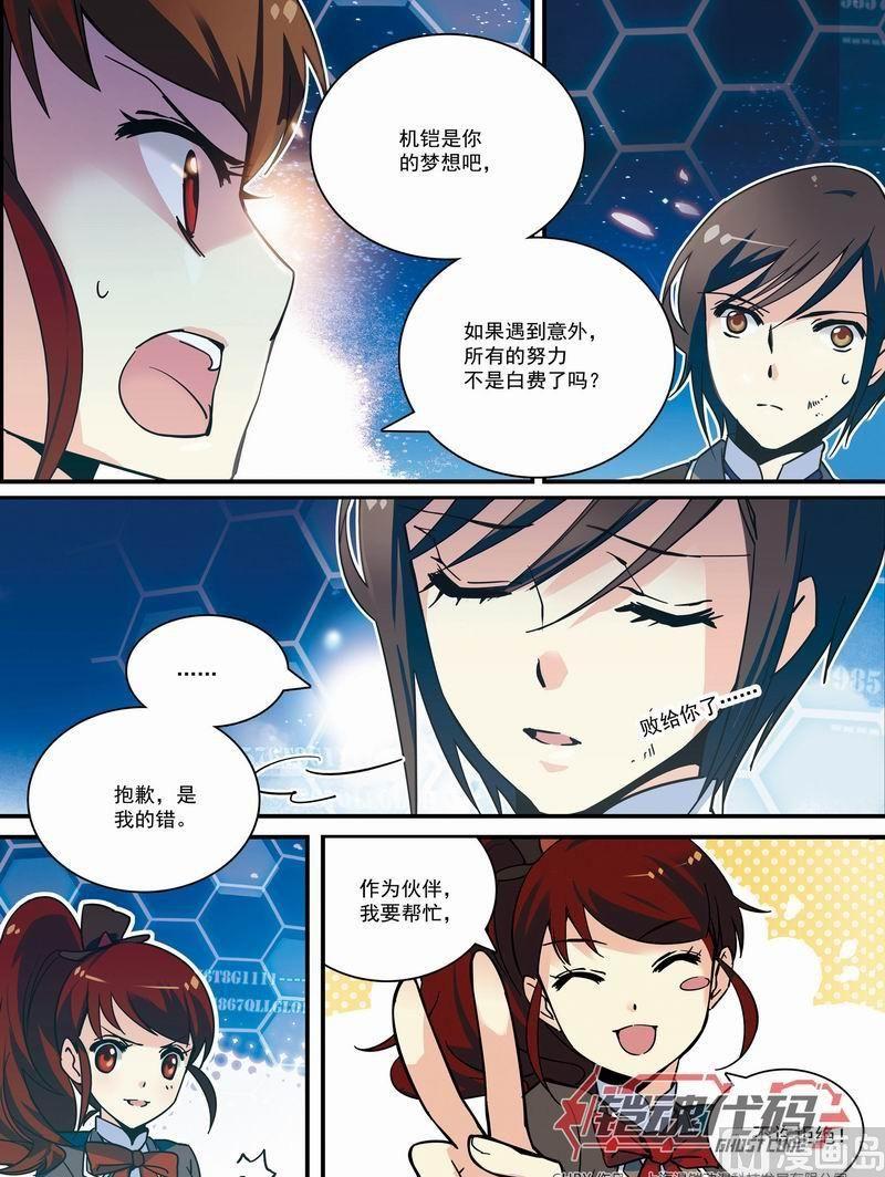 012话 机铠梦想成真·上8