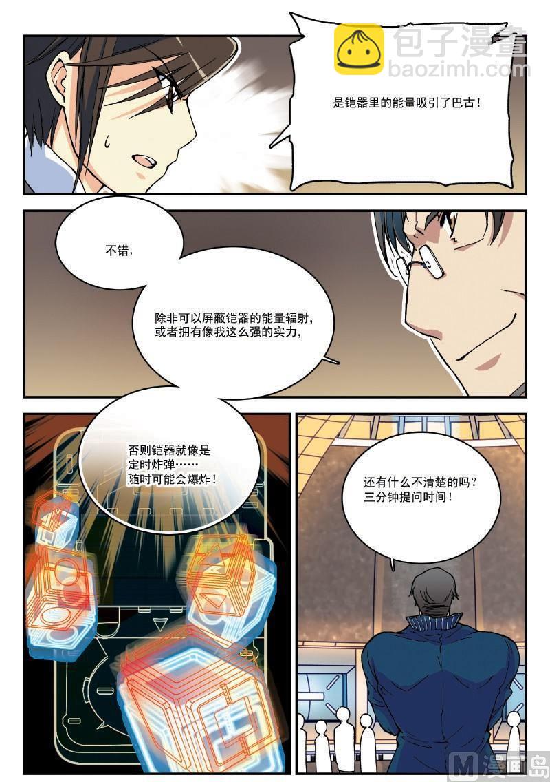 006话·下  铠师法则5