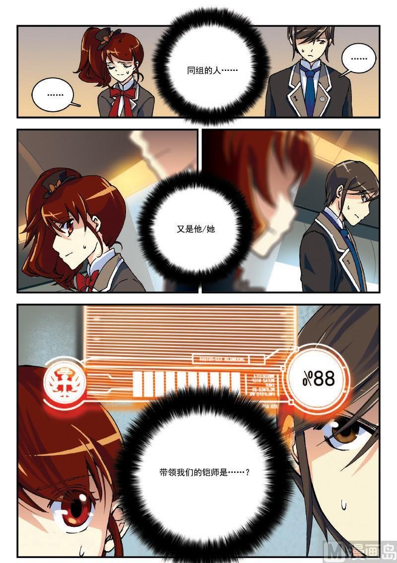006话·下  铠师法则10