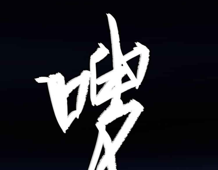 第8话  进化的怪物？240