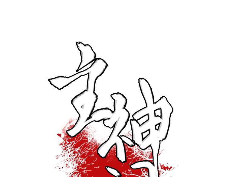 第8话  进化的怪物？290