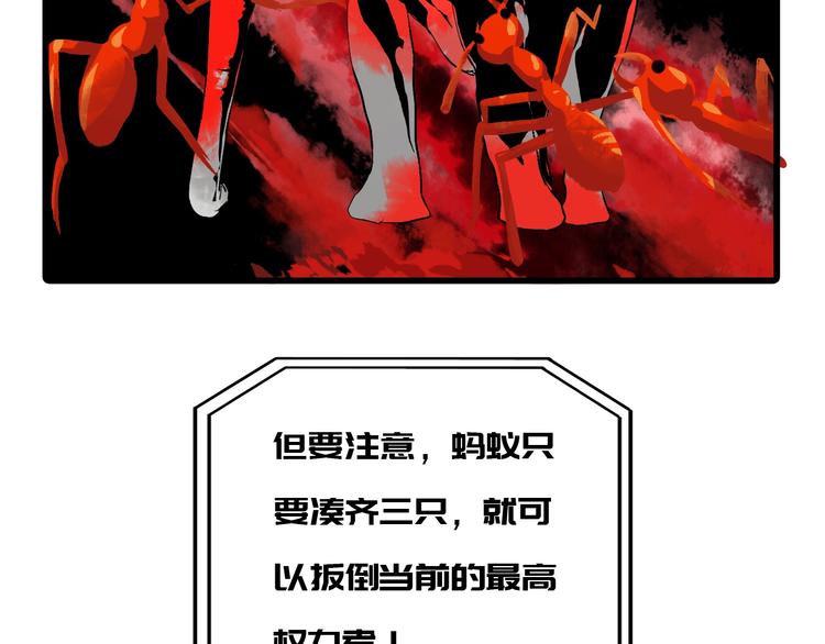 第10话  蚂蚁吃大象121