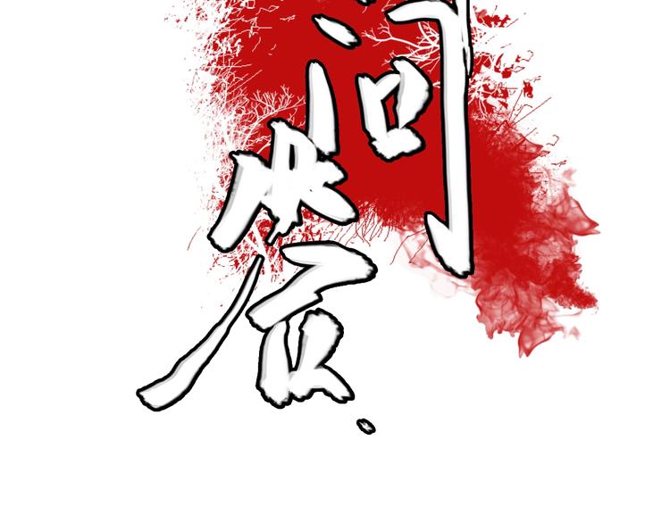 第3话  危机与转机177