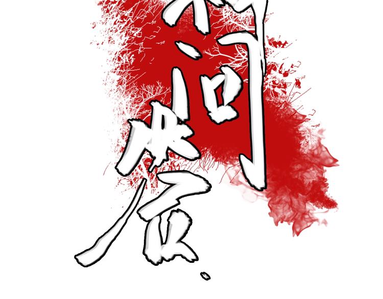 第7话  岛上的秘密179