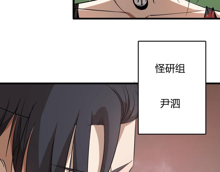 第21话  怪研组的实力！87