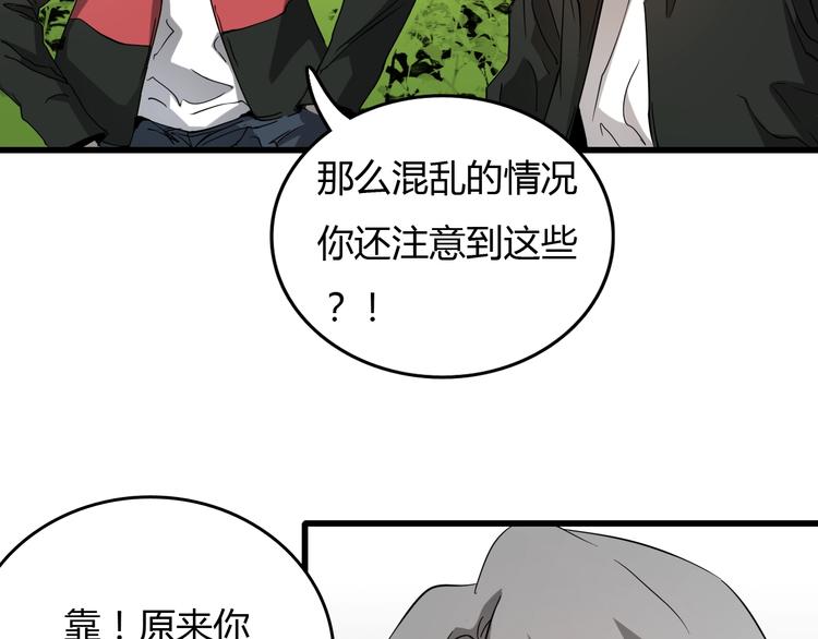 第21话  怪研组的实力！106
