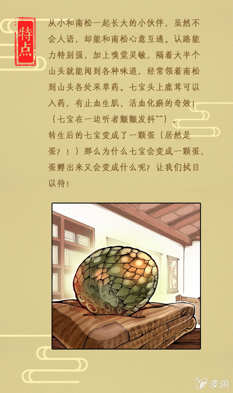 异兽图鉴4