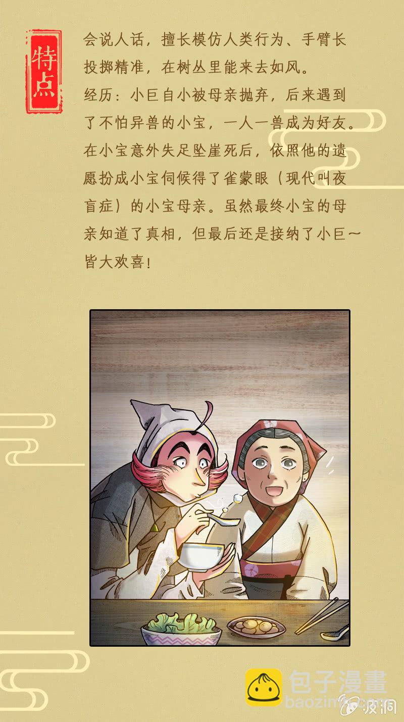 异兽图鉴14