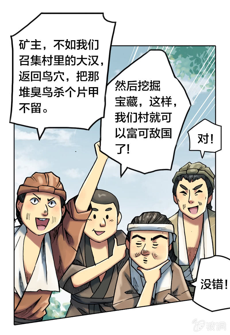 受伤的阿鴖鸟15