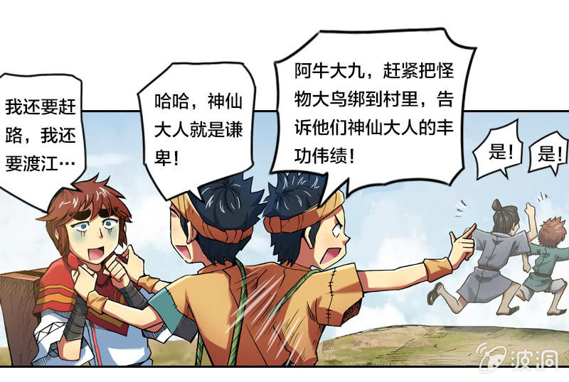 大怪鸟32
