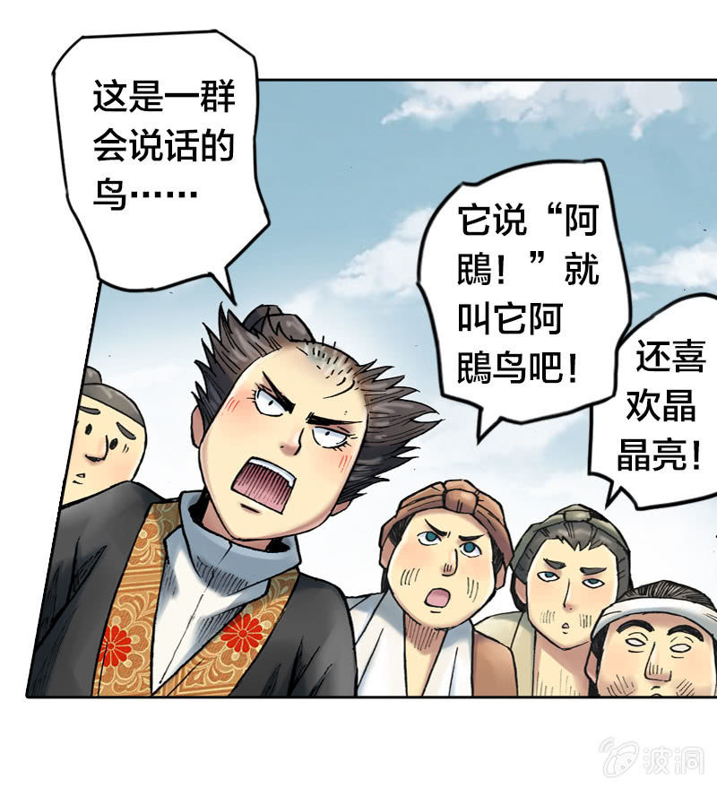 受伤的阿鴖鸟2