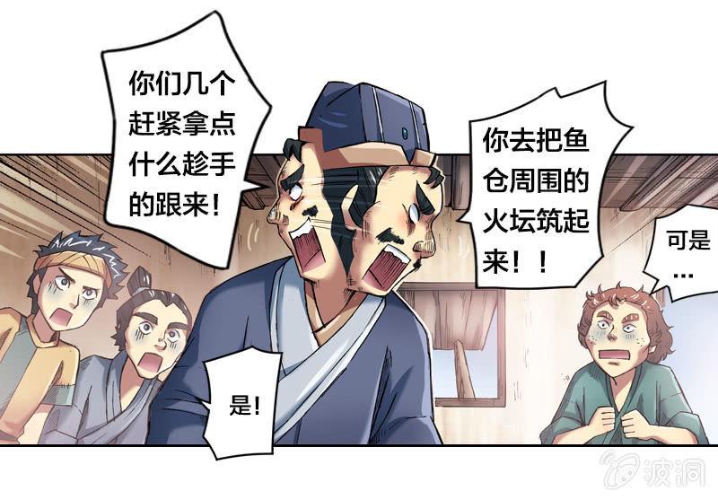 渔村的传说25