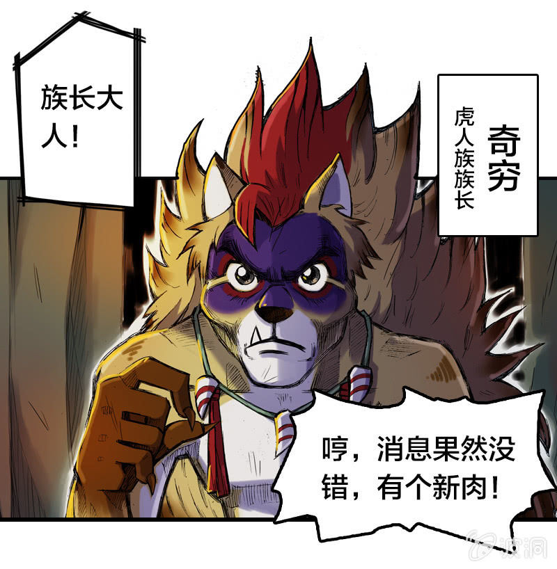 落入虎穴36