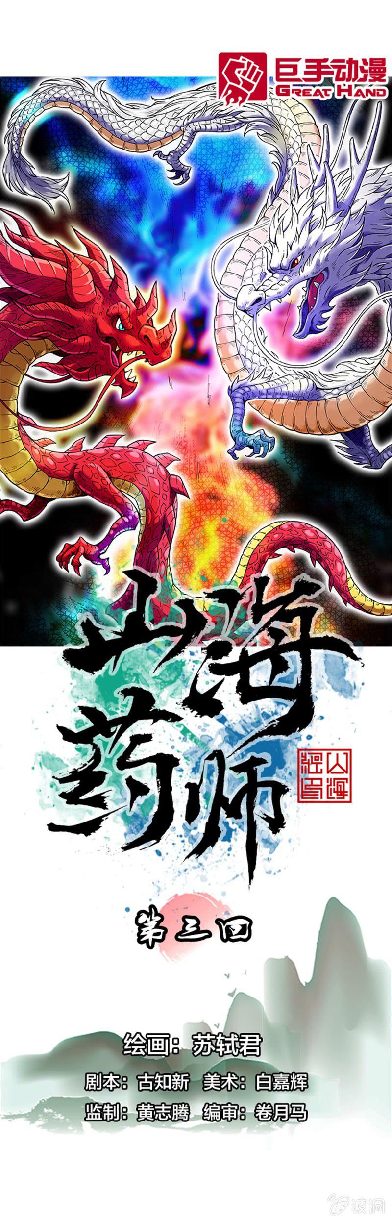 白龙牺牲2