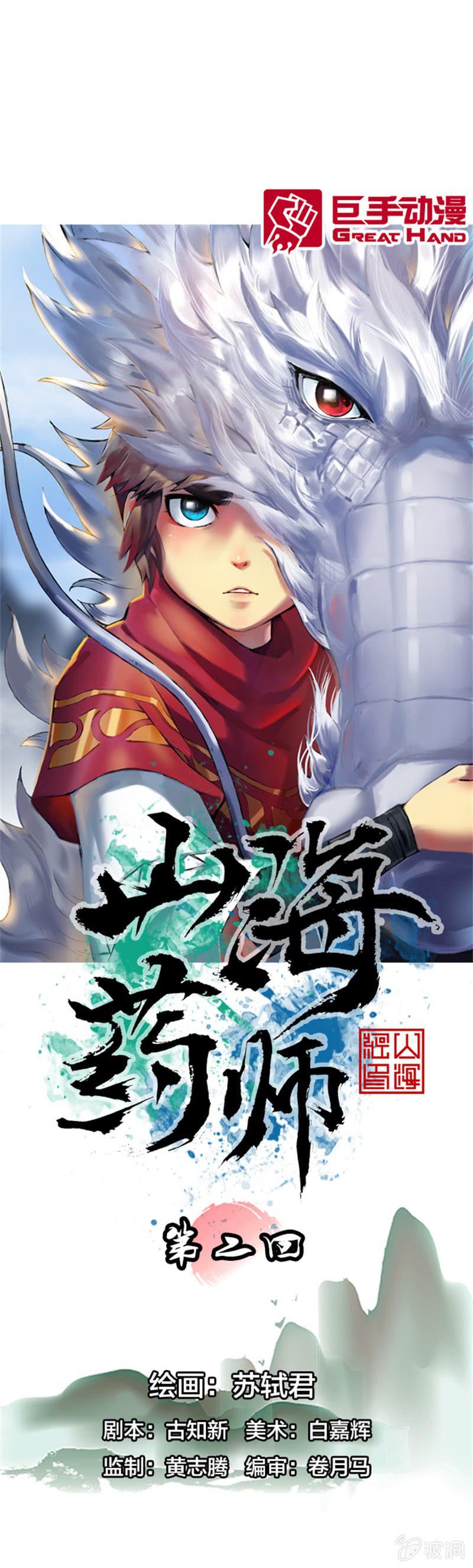 为白龙疗伤0