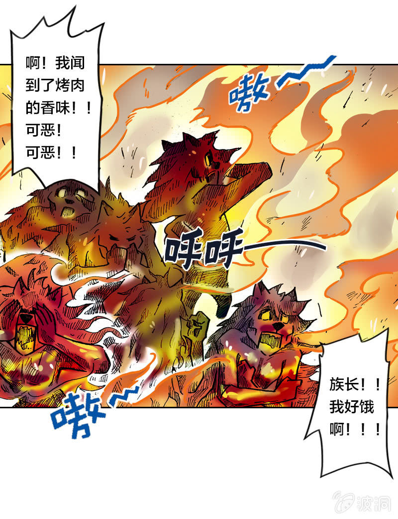 火烧虎妖村11