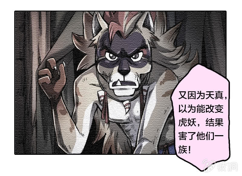 火烧虎妖村21